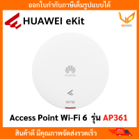 ราคา Huawei ตัวกระจายสัญญาณ Access Point Wi Fi6 802 11ax eKit AP361 รองรับการจัดการผ่านคลาวด์ รับประกัน 3 ปี (23549471763)