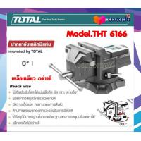 ราคา ปากกาจับเหล็กมีแท่น TOTAL 6 นิ้ว รุ่น THT6166 Bench Vice 6 ผลิตจากวัสดุเหล็กเหนียวอย่างดี เครื่องมือ เครื่องมือช่าง (16401433105)
