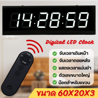 ราคา HB 6020 นาฬิกาแขวนพนังขนาดใหญ่ นาฬิกาดิติตอลLED ขนาด60X20X4 เหมาะสำหรับสำนักงาน ห้องประชุม และสถานที่สาธารณะ (22647765293)