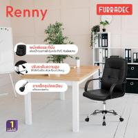 ราคา FURRADEC เก้าอี้สำนักงาน รุ่น Renny สีดำ (12863333001)