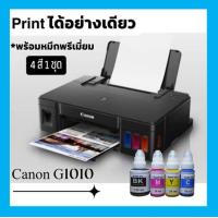 ราคา CANON PIXMA G1010 Print ได้อย่างเดียวค่ะ ราคานี้รวม printer หัวพิมพ์ หมึกพรีเมี่ยม 4 สี 1 ชุด (14341176764)