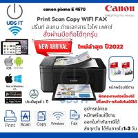 ราคา เครื่องปริ้นท์ wifi Canon ALL IN ONE ปริ้นท์ สแกน ถ่ายเอกสาร แฟกซ์และการพิมพ์ 2 หน้าแบบอัตโนมัติ ตลับหมึกราคาประหยัด canon E4570 (15573212445)