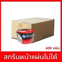 ราคา แผ่นดีวีดี HP DVD R 16X 4 7gb แผ่นเปล่า PACK50แผ่น ยกลัง 600 แผ่น (4195878077)