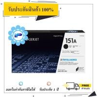ราคา HP 151A ตลับหมึกโทนเนอร์ รุ่น W1510A Toner Cartridge (24251684251)