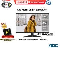 ราคา ผ่อน 0 3 ด AOC MONITOR 27 27B36H 67 IPS FHD 100Hz ประกัน 3 Years Onsite BKK ONLY (22293383830)