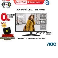 ราคา ผ่อน 0 3 ด AOC MONITOR 27 27B36H 67 IPS FHD 100Hz ประกัน 3 Years Onsite BKK ONLY (22293383829)