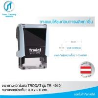ราคา ตรายางหมึกในตัวแบรนด์ Trodat รุ่น TR 4910 ขนาด 0 9 x 2 6 cm (22780704378)