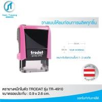 ราคา ตรายางหมึกในตัวแบรนด์ Trodat รุ่น TR 4910 ขนาด 0 9 x 2 6 cm (22780704375)