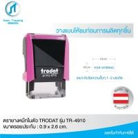 ราคา ตรายางหมึกในตัวแบรนด์ Trodat รุ่น TR 4910 ขนาด 0 9 x 2 6 cm (10956154376)