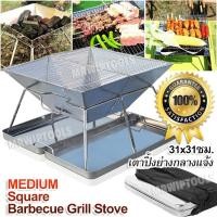 ราคา Camping Grill Barbecue Stove MEDIUM เตาย่างบาร์บีคิวกลางแจ้ง เตาปิ้งย่าง เตาปิ้งย่างบาร์บีคิว บาร์บีคิวย่างเตาอบ บาร์บีคิวย่าง เตาอบย่างบาร์บีคิว (1900802790)