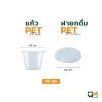 ราคา แก้วpet ถ้วยไอติม ice cream pet cup แก้วพลาสติก แก้วทรงเตี้ย 12 ออนซ์ ปากแก้ว 98 มิล 50 ใบ (21357080160)