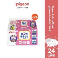 ราคา โปรแพ็ค 61224 Pigeon พีเจ้น เบบี้ไวพส์ สูตรแฮนด์แอนด์เม้าท์ 70ชิ้น แพค 2 (19796553879)