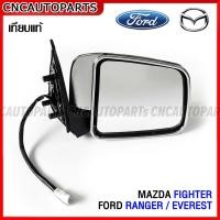 ราคา กระจกมองข้าง FORD RANGER EVEREST MAZDA FIGHTER ปี 1999 2004 ไฟฟ้า 3สาย ฝาชุบโครเมี่ยม เงาสวย กดเลือก ข้างซ้าย ข้างขวา (15936181306)