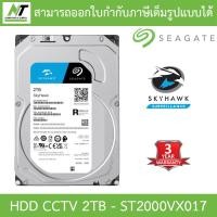 ราคา Seagate SkyHawk 2TB HDD CCTV Internal ST2000VX017 BY N T Computer (21941424504)