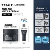 ราคา LAB SERIES Anti Age Max LS Cream 50ml ครีมบำรุงหน้าผู้ชาย ครีมบำรุงหน้า men ครีมทาหน้าชาย สกินแคร์ผู้ชาย มอยซ์เจอไรเซอร์ เพื่อผิวอ่อนวัย (10366606796)