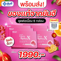 ราคา กลูต้า Yanhee Gluta Alpha X ยันฮี กลูตา อัลฟา เอ็กซ์ 6 เพียง 1990 ส่งฟรี มีปลายทาง จากราคาปกติ 3540 ประหยัดไป 1550 ผู้ใหญ่ ออร์แกนิก ส่งตรงจากโรงพยาบาลยันฮี (22068601220)
