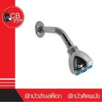 ราคา CB Shop ฝักบัวล้างสต๊อก ฝักบัวติดผนัง ฝักบัวยึดติดกำแพง ชุดฝักบัวก้านแข็ง ชุบโครเมียม มี2แบบให้เลือก พร้อมส่ง (10595974685)