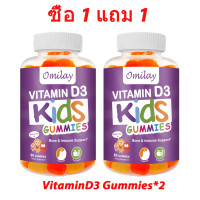 ราคา Omilay วิตามิน D3 อาหารเสริม Vitamin D3 วิตามินเด็ก กระดูก การพัฒนา Vitamin D Kids Gummy วิตามินดี3 Vegan 60 Gummies (24586557174)
