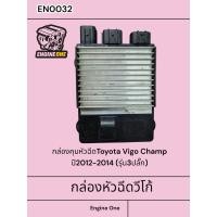 ราคา กล่องEDU Vigo champ กล่องคุมหัวฉีดวีโก้ ปี2012 2014 ถอดแท้ มือสอง สภาพดี EN0032 (16736799104)