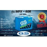 ราคา ์GS MFX 60R 12V 50Ah แบตเตอร์รี่รถยนต์ชนิดกึ่งแห้ง แกะกล่องใช้งานได้ทันที มีข้อสงสัยแชทหาทางร้านได้ (23211923410)