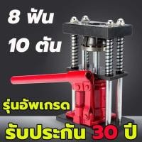 ราคา PDD เครื่องย้ำสายพ่นยา สองรุ่น 6 ฟัน 8 ฟัน แท่นย้ำสายพ่นยา แม่แรงย้ำสายพ่นยา สายเครื่องฉีดน้ำ สายลม ขนาด 10 ตัน Hose Crimping Machine Jack แท่นย้ำหัวสายน้ำยา 13 27mm มือโยก ระบบไฮดรอลิค (24344500626)