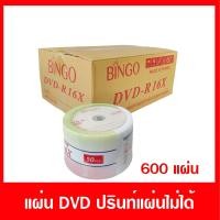 ราคา แผ่นเปล่า DVD R 16X 4 7gb PACK50แผ่น หน้าขาวปรินท์ได้ ปรินท์ไมได้ ยกลัง 600 แผ่น (18218146550)