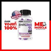 ราคา Cloma Pharma Methyldrene 25 Elite สีม่วง เทพสุดๆ 100 Caps Fat Burner แฟตเบิร์นเนอร์ เร่งเผาผลาญ ลดไขมัน (1969030210)