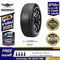 ราคา ยาง LENSO รุ่น RT07 265 70R16 265 75R16 265 65R17 265 60R18 265 65R18 265 50R20 275 55R20 ยางรถยนต์ ยางราคาถูก (24146093924)
