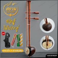 ราคา ซออู้ไม้ประดู่อย่างดี เสียงหวาน ไพเราะ คุณภาพดี แข็งแรง พร้อม ยางสนสีซอ พร้อมเซ็ตแถมกระเป๋าใส่ซอ สามารถเลือกเซตได้ ซออู้ พร้อมส่ง (21199226867)