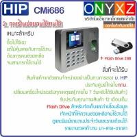 ราคา HIP CMi686 เครื่องสแกนลายนิ้วมือ บันทึกเวลา ไม่ต้องติดตั้งโปรแกรมเพิ่ม รับประกันศูนย์ไทย 1 ปี (10023943063)