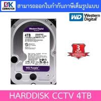 ราคา WD 4TB Purple Harddisk for CCTV WD43PURZ BY DKCOMPUTER (20313354463)