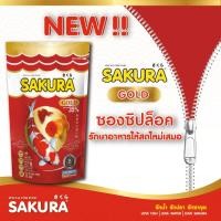 ราคา EXP 2025 1 Kg อาหารปลาซากุระ Sakura Gold ขนาด 1 กก (21646554811)