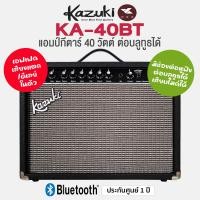 ราคา Kazuki KA 10 KA 15 KA 20 KA 25 KA 40 KA 60 KA 100 Guitar Amp แอมป์กีต้าร์ แอมป์กีตาร์ไฟฟ้า ตู้แอมป์ 10W 100W หรือรุ่นที่มี Bluetooth ดีไซน์ Fender Champion Frontman (23189163505)