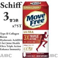 ราคา 3 Bottle Schiff Move Free Ultra Triple Action Joint Support 75 Tablets เสริมสุขภาพข้อกระดูกอ่อนและกระดูก (24099180381)
