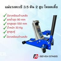 ราคา แม่แรงตะเข้ 3 5 ตัน 2 สูบ โหลดเตี้ย (24416434358)