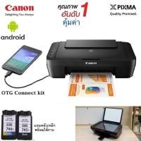ราคา CANON เครื่องปริ้นเตอร์ พิมพ์ สแกน ถ่ายเอกสาร รับประกันศูนย์ไทย (24081144719)