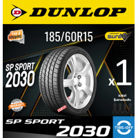 ราคา Dunlop 185 60R15 SP SPORT 2030 ยางใหม่ ผลิตปี2025 ราคาต่อ1เส้น สินค้ามีรับประกันจากโรงงาน แถมจุ๊บลมยางต่อเส้น ยางรถยนต์ ขอบ15 185 60R15 SP2030 จำนวน 1 เส้น (24538558912)