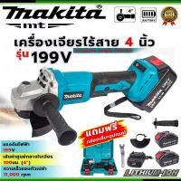 ราคา MAKITA เครื่องเจียร์ไร้สาย รุ่น DGA199V DGA404 มอเตอร์ไร้แปรง 125mm Cordless Angle Grinder พร้อมแบตเตอรี่ลิเธียม 199V x2 การันตีสินค้าตรงปก 100 เครื่องมือไฟฟ้า หินเจียร ลูกหมู ลูกหนู (24546418150)