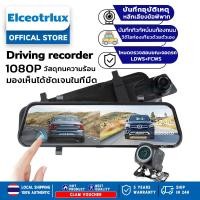 ราคา รับประกัน 5 ปี กล้องติดรถยนต์ 10 ล้านพิกเซล กล้องหลัง ติดตั้งง่าย การควบคุมด้วยหน้าจอสัมผัส กล้องติดรถยนต์หน้าหลัง Car Camera Full HD (24511721705)