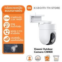 ราคา Xiaomi Outdoor Camera CW700S Dual CW500 Dual CW400 CW300 กล้องวงจรปิด คุณภาพภาพแบบคู่ 2 5K ultra HD (23511209417)