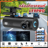 ราคา กล้องติดรถยนต์ กล้องหน้ารถ 70mai Dash Cam LF9 Pro เมนูภาษาไทย กล้องหน้ารถ พร้อม WIFI สั่งการด้วยเสียง 2K Ultra HD มุมมองกล้องมุมกว้าง 170 กล้องติดรถยนต์ xiaomi จัดส่งในกรุงเทพ (24118385732)