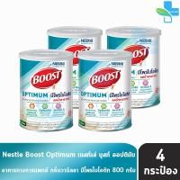ราคา Boost Optimum บูสท์ ออปติมัม มีเวย์โปรตีน สูตรอาหารครบถ้วน5หมู่ 800 กรัม 4 กระป๋อง อาหารเสริมทางการแพทย์ 1101 (418601323)