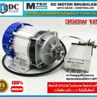 ราคา มอเตอร์บัสเลสเกียร์ทด พร้อมกล่องคอนโทรล 350W 12V BLDC ไร้แปรงถ่าน Brushless Motor DC 350W 12V (5222598233)