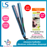 ราคา LESASHA เครื่องหนีบผม เลอซาช่า รุ่น INFRARED RADIANT HAIR CRIMPER LS1518 ที่หนีบผม ตรง รวดเร็ว (24394776271)