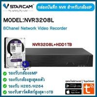 ราคา VStarcam กล่องบันทึก NVR NVR3208L 8ch รองรับกล้องได้สูงสุด8ตัว รับHDDได้สูงสุด10TB By Bit it (22019680578)