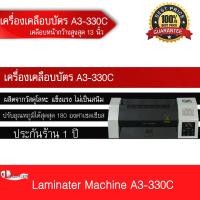 ราคา DTawan เครื่องเคลือบบัตร A3 330C เครื่องเคลือบบัตร เอกสารหรือภาพถ่ายฯลฯ หน้ากว้างสูงสุด 13 นิ้ว รุ่นยอดนิยม (698872212)