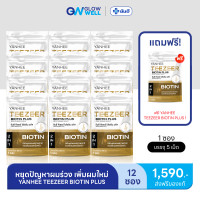 ราคา พร้อมส่งจาก กทม Yanhee Teezeer Biotin Plus ยันฮี ทีเซอร์ ไบโอติน พลัส วิตามินบำรุงเส้นผมสูตรเข้มข้น ลดปัญหาผมร่วง เร่งผมยาวเร็ว ชะลอผมหงอก 1ซอง 5เม็ด GlowWell (24439473316)