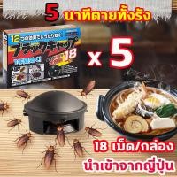 ราคา นำเข้าจากญี่ปุ่น บ้านแมลงสาบ กำจัดแมลงสาบ 5 นาทีตายทั้งรัง ตายยกรัง 18 เม็ด กล่อง ยาฆ่าแมลงสาบ ยากำจัดแมลงสาบ ที่ดักแมลงสาบ เหยื่อแมลงสาบ cockroaches killer (22321796827)