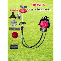 ราคา เครื่องตัดหญ้าฮอนด้าก้านอ่อน 4 จังหวะ 4 แรงม้า Gx35 (21847027805)