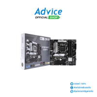 ราคา MAINBOARD 1700 ASUS PRIME B760M A DDR5 (19592953901)